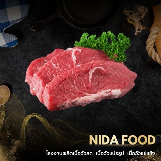 โรงงานผลิตเนื้อวัวสด เนื้อวัวแปรรูป - NIDA BEEF - โรงงานขายส่งเนื้อวัวสด