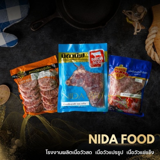 โรงงานผลิตเนื้อวัวสด เนื้อวัวแปรรูป - NIDA BEEF - ขายส่งเนื้อวัวแปรรูป