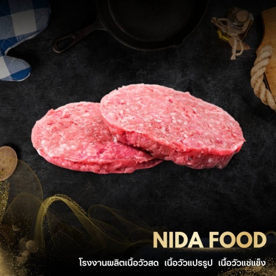โรงงานผลิตเนื้อวัวสด เนื้อวัวแปรรูป - NIDA BEEF - ขายส่งเนื้อเบอร์เกอร์