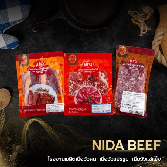 โรงงานผลิตเนื้อวัวสด เนื้อวัวแปรรูป - NIDA BEEF - โรงงาน oem เนื้อวัว