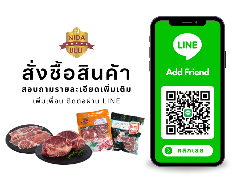 นิดาบีฟ LINE Edit นิดาบีฟ LINE Edit