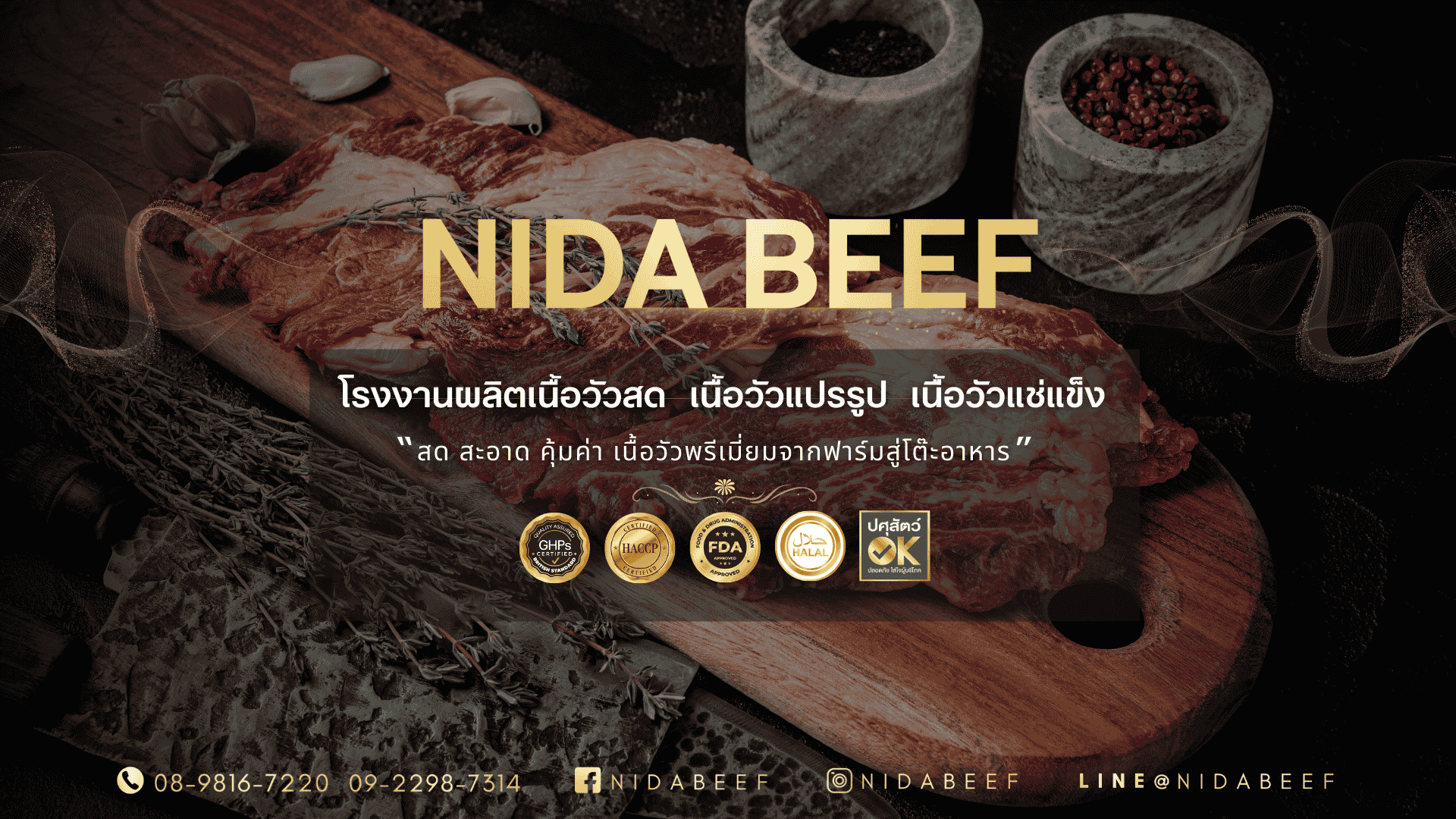 ขายส่งเนื้อวัวสด เนื้อวัวแปรรูป เนื้อดรายเอจ